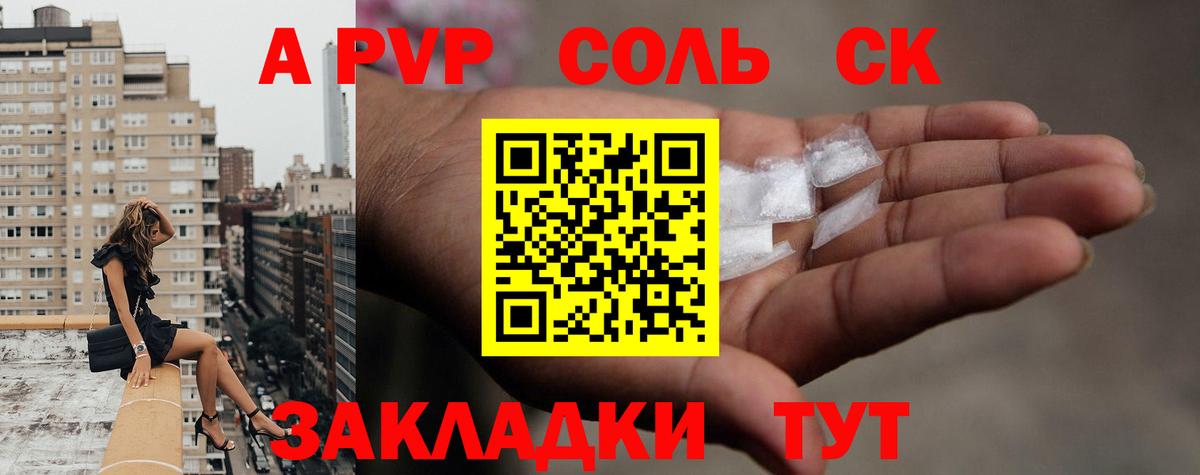 Alpha-PVP крисы CK Котовск