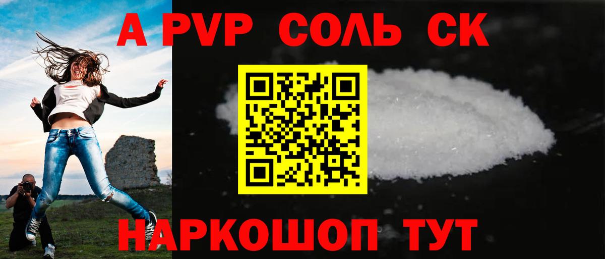 APVP VHQ  A PVP VHQ  Альфа ПВП кристаллы  Котовск  Вход с VPN 
