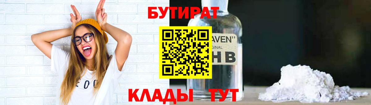 Котовск  Бутират оксибутират  БУТИРАТ  Вход с VPN 
