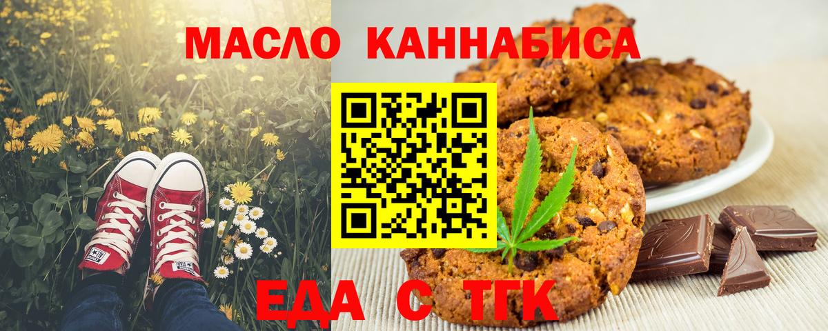 Котовск  Еда ТГК конопля  Вход с VPN 