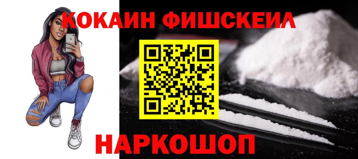COCAIN Fish Scale Котовск