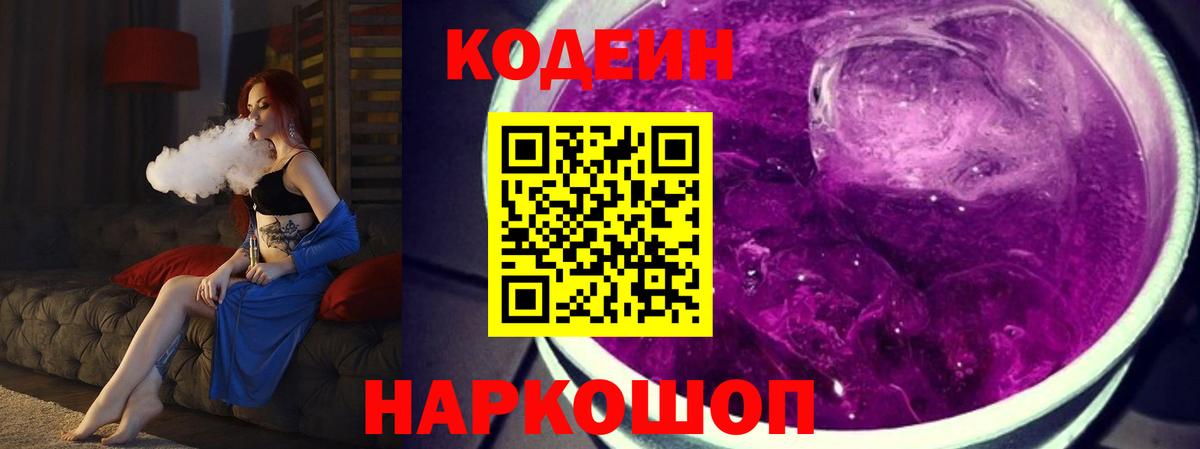 Кодеиновый сироп Lean напиток Lean (лин) Котовск