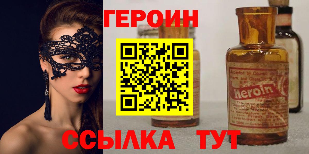 Героин герыч Котовск