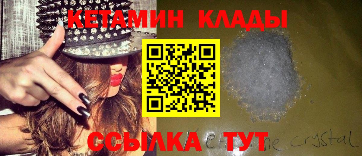 Кетамин ketamine  Кетамин VHQ  Котовск  Вход с VPN 