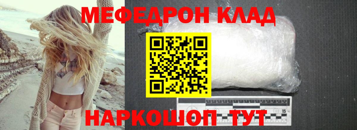 Меф Котовск
