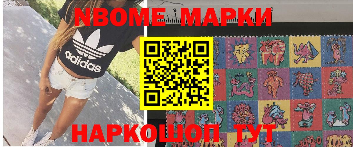 Марки NBOMe 1,5мг Котовск